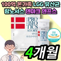 식약처 인증 100억 온가족 청소년 중학생 장내 생 유산균 먹이 프로바이오틱스 덴마크 덴프스 lgg 엘지지 장내 유익균 증식 크리스찬 한센 락토바실러스 람노스 엘지지 홈쇼핑 캡슐, 2통 4개월