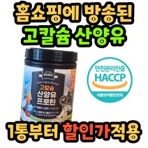 구독 팔레오 고칼슘 산양유 프로틴 식약처 인증 식약청 분말 가루 파우더 쉐이크 보조제 단백질 담백질 고단백 성인 여자 남자 여성 남성 중년 시니어 홈쇼핑 광고 40대 50대 60대, 1통