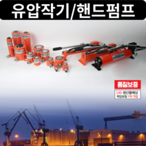 [마카모디] 국산 유압작기 쇼트램 단동램 실린더 중량물 리프팅 핸드펌프 한도 대진 유압자키 저상형 납작실린더, HS-2020, 1개