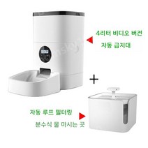 고양이급식기 강아지자율배식 자동급식기 스마트 음성 영상 원격 제어, 4L 비디오 식수 세트