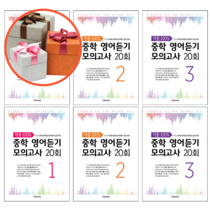 사은품 + 적중 100% 중학 영어듣기 모의고사 20회 YBM, 영어듣기 모의고사 20회 2