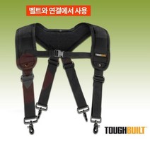 터프빌드 작업멜빵 엑스반도 X반도 작업용 서스펜더 연결 부속품