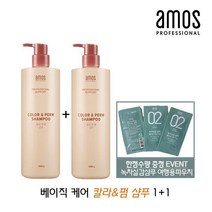 BUyuS1+1 대용량 칼라앤펌 아모스 샴푸 SET 샴푸 베이직케굿딜 브이숍, 상세페이지 참조