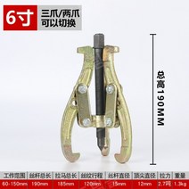 기어플러 기어풀러 세탁조 분해 베어링 풀러 3인치, 6인치 150mm