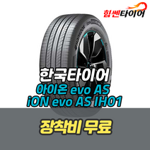 (택배가능) 2354019 한국타이어 아이온 에보 AS iON evo AS IH01 흡음재 235 40 19