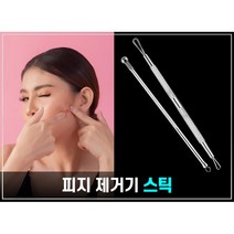블랙헤드 피지압출기 좁쌀 여드름 압출도구 여드름짜는도구 볼, 1개, 원형