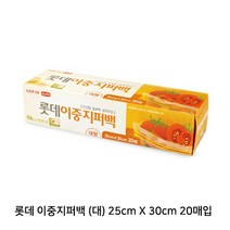 (3개 롯데 이라이프 이중지퍼백 (대) 25cm X 30cm 20매