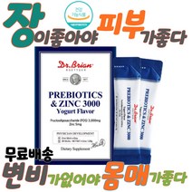프리바이오틱스 아연 다이어트 유산균 체지방감소 잦은방귀 변이안나올때 잔변감 장 트러블 단기 한달 다이어트 살빼는 처진 뱃살 빼기 살빠지는 체지방 나잇살 허리살 약국유산균 청소년다이어트