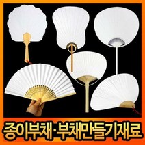 [싼딜]부채만들기재료 종이부채, 선택F_선녀부채