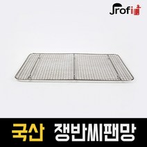 하늘랜드OEM 하늘랜드 쟁반씨팬망 알루미늄 양은 식당 채반, 6호