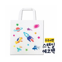 [디오피스]두두엠 스텐실 에코백 DIY 우주이야기 스텐실에코백 도안가방