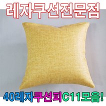 50레자쿠션W11모음레자쿠션예쁜쿠션쿠션 면 등, 쿠팡 E6115