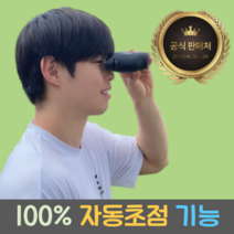 [불만족시 100% 환불보장] 롤리스 자동초점 뮤지컬 콘서트 망원경, 블랙, 25mm