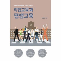 직업교육과 평생 교육 대한민국 전문대학교육의 정체성, 상품명