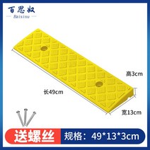 차량 진입판 자동차 고무 오름판 주차장 경사로 계단, 49x13x3cm 옐로우