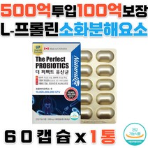 전연령 퍼팩트유산균 장건강 프롤린모유유산균 100억 30대유산균 중년유산균 부모님유산균 가족유산균 식물성캡슐 모유유산균 소화효소 신바이오틱스 유산균증식 유해균억제 장건강 건강선물