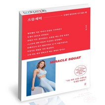 으뜸체력 / 다산북스 심으뜸 에세이 책, 없음