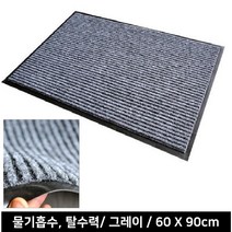 눈비오는날 미끄럼사고방지 상가 현관매트 신발털이 외부발판 미끄럼방지, 1개, 그레이