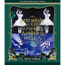 petit milady 3rd LIVE 작은 숙녀와 숲의 유쾌한 동료들~무추숲으로 돌아간다~ [Blu-ray]