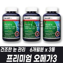 비타민D 오메가3 오메가스리 캐나다 직수입 뼈 기억력 혈행 건조한 눈 관리 혈관청소 대용량제품