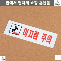 화장실 빙판길 미끄럼주의 부상방지표지판 탈의실 안내판 샤워실 명찰