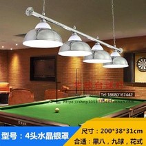 당구장 천장 조명 샹들리에 LED헬스장 포켓볼 라이트 인테리어, 실버
