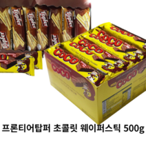 대용량수입과자 프론티어 탑퍼 초콜릿 웨이퍼스틱 500g 50개입 등산 운동 간식, 프론티어탑퍼 초콜릿 웨이퍼스틱 500g