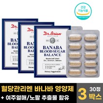 식약처 인증 바나바잎 추출물 코로솔산 아연 식후 혈당 상승 관리 억제 도움 블러드슈가 당 케어 hbcc 복합체 복합식품 영양제 미국산 30정, 30정 x 3개