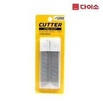 [다이소]컷터날(대)10*2P/SET-54374