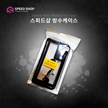 스피드샵 배달대행용품 핸드폰 자석충전용 방수케이스, 아이폰13Pro