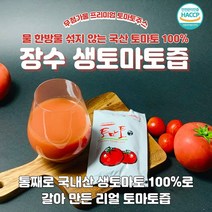 [진하게갈아만든장수토마토즙] 통째로 갈아만든 국내산 100% 토마토 착즙 장수 토마토즙 토마토액기스 무첨가물 토마토원액 120ml 50포, 50개입