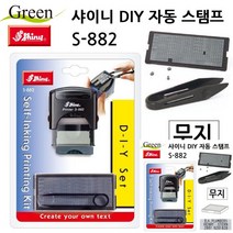 DIY 자동 스탬프 무지 제작스탬프 다꾸스탬프 네임스탬프 다이어리스탬프 이니셜스탬프