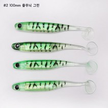 쉐드웜 소프트베이트 4개입 웜 리얼 쉐드 루어 광어 우럭, 100mm, #2 줄무늬 그린