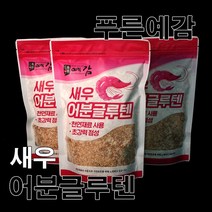 푸른예감 새우 어분 글루텐