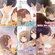 소꿉친구가 절대로 지지 않는 러브 코미디 1 2 3 4 5 6 (전6권세트)
