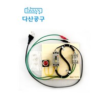 [다산에듀] 동작검사용 전원공급장치 전기기능사 전기기능장 승강기기능사 공조냉동기능사, 1개