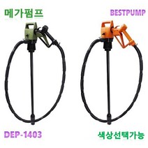 덕신양행 DEP-1403T 드럼용 길이조절식 전동펌프 공장 산업 현장 등유 석유 소분가능, 펌프+자동차밧데리용케이블, 플라스틱관, 6미터