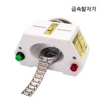 자성 제거기 시계수리 손탈자기 금속 잔류제거 공구
