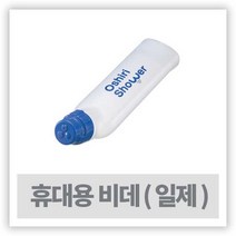여행용 - 휴대용 비데 ( 수동식 93022 )