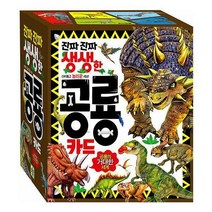 [밀크북] 아이키움북 - 공룡 카드