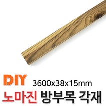 방부목 각재 3600x38x15mm 각재 DIY 원목 각목 재단 목재 집성목 합판 원목 방부목 레드파인 히노끼 멀바우 고무나무 삼나무, 단품