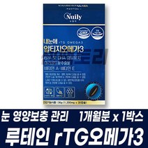 내눈애 루테인 알티지 오메가3 RTG 쓰리 마리골드꽃 추출물 비타민A 비타민E 항산화 혈행 기억력 눈 영양보충 관리