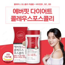 콜레우스 포스콜리 추출물 권나라 빨간통 다이어트 포스콜린 콜레올로지 체지방 감소 도움 보조제 알약 케이스 포함, 2박스(2개월)