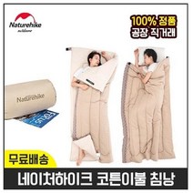 침낭 캠핑용 이불 차박 캠핑 침구 슬링핑백 면재질 겨울 침랑 웨어러블 하이킹 캠핑, light green
