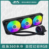 [DCONE]전효 120/240/일체형 수냉 CPU 히트싱크 데스크탑 컴퓨터 음소거 멀티플랫폼 cpu 히트싱크, 극지빙봉전효360/전 플랫폼