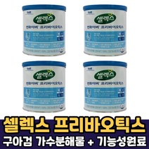 셀렉스 썬화이버 프리바이오틱스 유산균 유사균 구아검 구아콩 가수분해물 프리바이오틱스 먹는법, 4통, 셀렉스 썬화이버 프리바이오틱스 x 250g