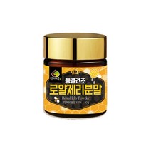 WELL-B 동결건조 호주 로얄 젤리 제리 분말 50g, ★판매자추천★ 로얄제리분말 50g 1통