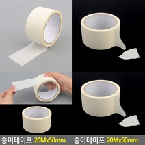 종이테이프 20MX50MM 점착테이프 박스테이프