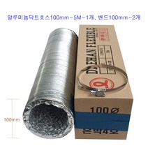 알루미늄 후렉시블 덕트 호스 직경100mm X 5M(1개) + 서스밴드(2개) 은박 주름관 자바라호스, 알루미늄덕트100mm-5M-1개+서스밴드-2개