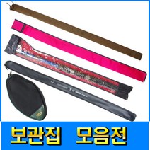 피싱79 낚시대보관집 뜰채보관집 릴대보관집 보관집, 낚시대 집 1